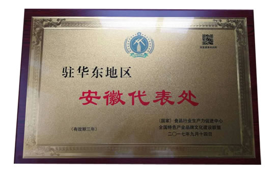 梨富硒肥,國家食品生產力促進中心常務理事單位